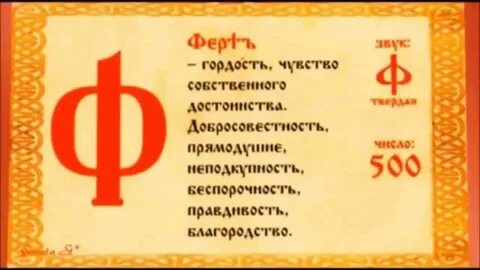 Название четвертой буквы в старославянской азбуке кроссворд