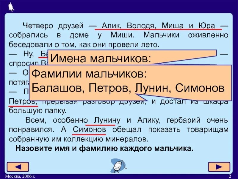 Четверо друзей Алик Володя Миша и Юра собрались в доме. Четверо друзей Алик Володя Миша и Юра. Алик Володя Миша и Юра. Четверо друзей Алик Володя Миша и Юра ответы.