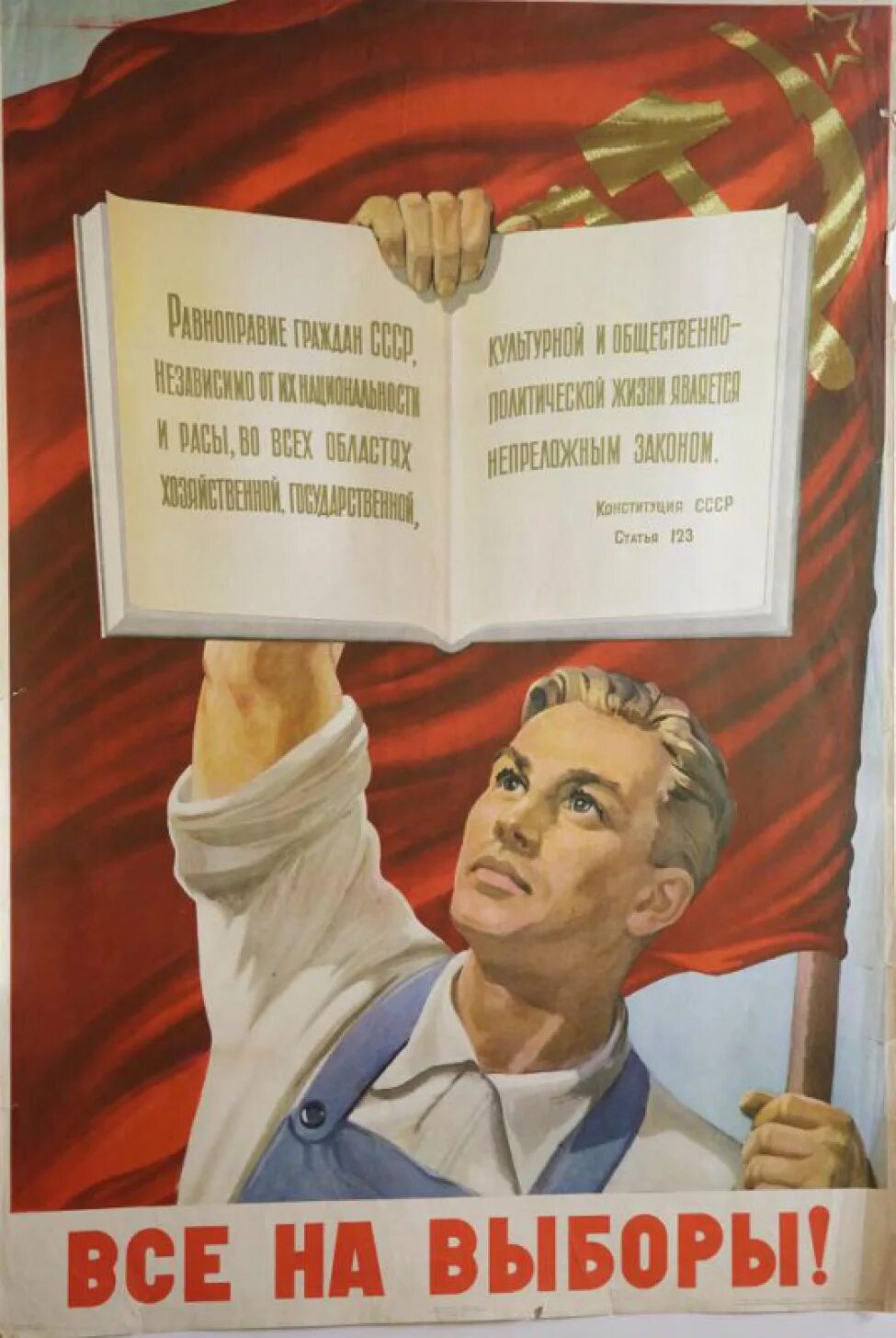 Плакат про выборы. Агитационные плакаты. Выборы плакат. Плакат о выборах. Советские плакаты про выборы.