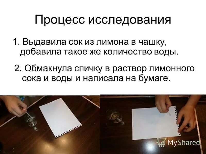 Как можно сделать невидимый. Опыты с лимоном. Как можно сделать невидимый. Опыт невидимые чернила. Невидимые чернила лимонный сок.