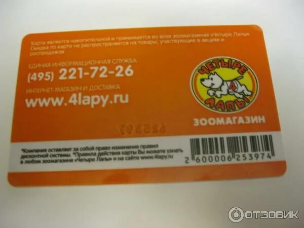 4 лапы телефон горячей линии