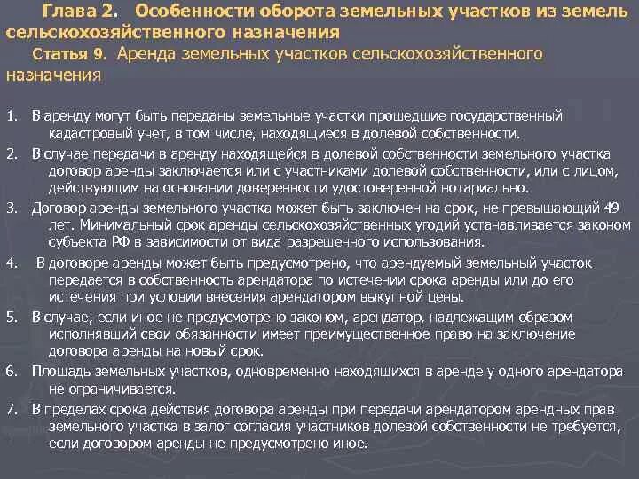 Законодательством установлен максимальный срок. Срок аренды земельного участка сельскохозяйственного назначения. Особенности договора аренды земельного участка. Сроки договоров аренды земельных участков. Субъекты договора аренды земельного участка.