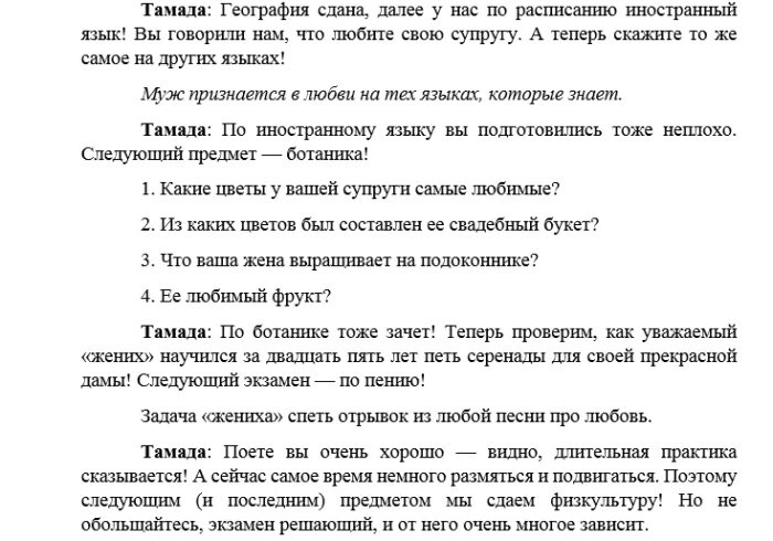 Сценарий свадьбы. Веселый сценарий на свадьбу без тамады. Смешной сценарий на свадьбу. Сценарий свадьбы без тамады. Готовый сценарий для ведущего