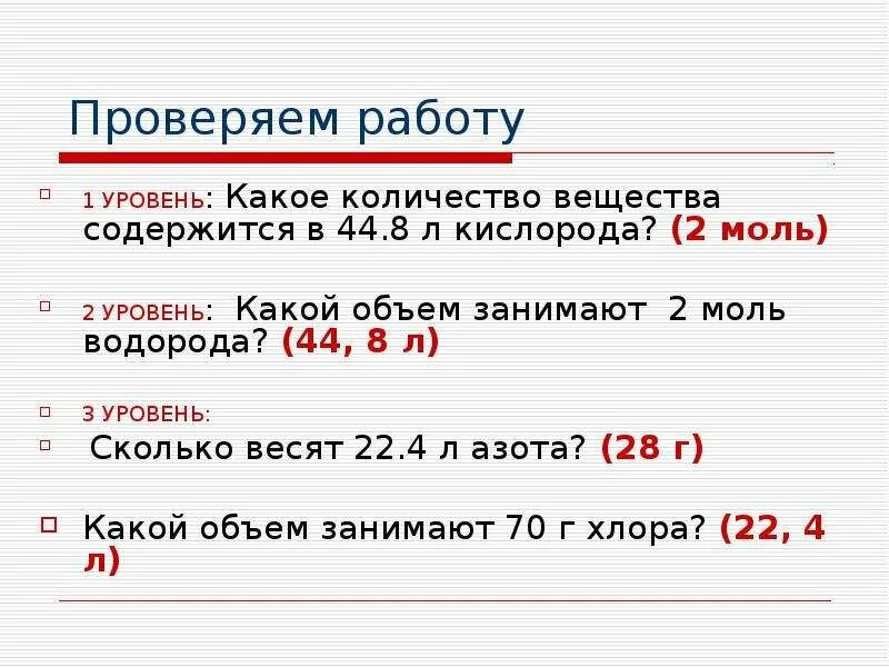 Количество моль водорода в воде. Количество вещества 2 моль. Количество вещества кислорода моль. 1 Моль кислорода объем. Какой объем занимает 2 моль водорода.