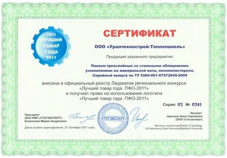 Лучший товар года