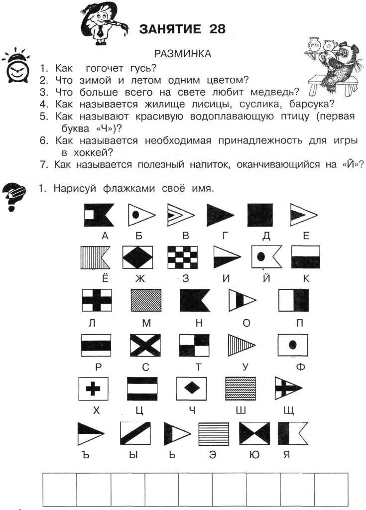 Умники и умницы 1 класс задания. Зарисуй быстро и схематическое каждое слово которое назовёт взрослых. Юным умникам и умницам 1 класс ответы 1 часть решебник ответы Холодова. Зарисуй быстро и схематично каждое слово которое назовет взрослый 1. Умники и умницы занятие 28