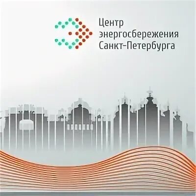 Центр энергосбережения петербурга. Центр энергосбережения санкт-петербурга. центр энергосбережения санкт-петербурга выставка.
