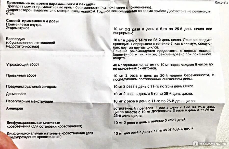 До скольки недель беременности пить. Схема приема дюфастона. Схема принятия дюфастона. Дюфастон схема приема. Дюфастон схема.