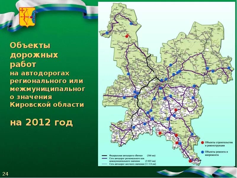 Гис кировская область. Автомобильные дороги Кировской области. Карта федеральных трасс Кировской области. Карта железных дорог Кировской области подробная. Федеральные трассы Кировской области на карте.