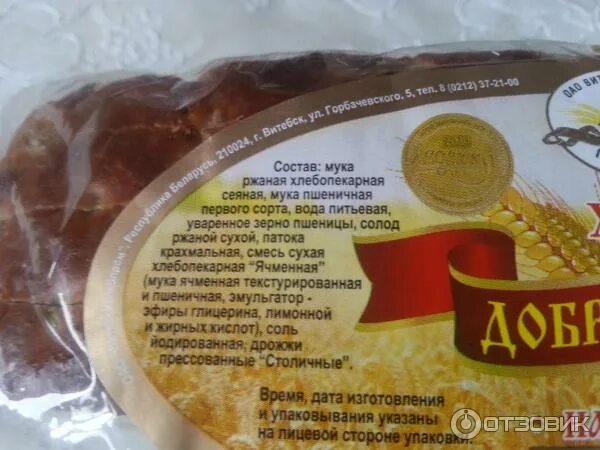 Хлеб каравай св состав. Хлеб каравай св состав
