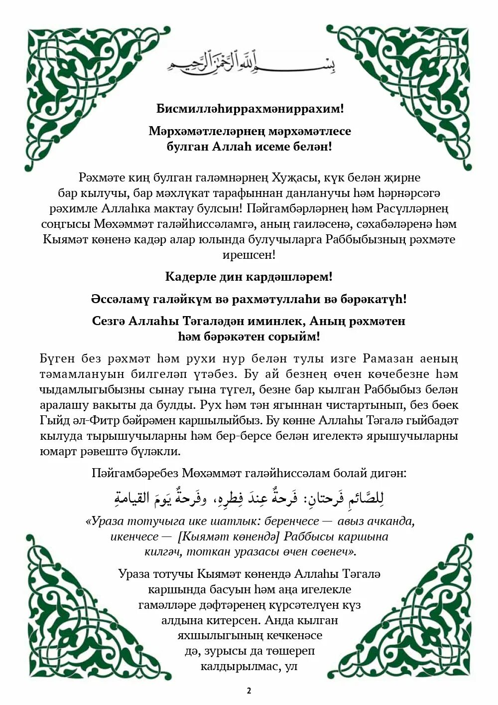 Во сколько ураза байрам в москве. ИД Аль Фитр Ураза байрам. ИД Аль Фитр 2023. Ураза-байрам 2023. ИД Аль Фитр 2023 в Москве.