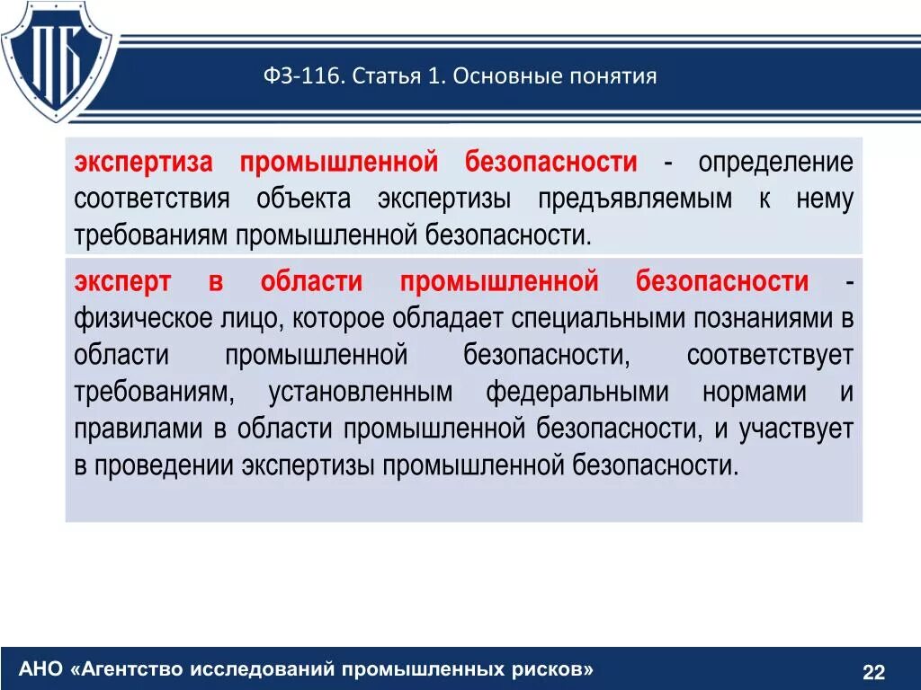 Изменение экспертизы. Экспертиза промышленной безопасности проводится. Объекты экспертизы промышленной безопасности. Экспертиза промышленной безопасности это определение. Основные понятия промышленной безопасности.