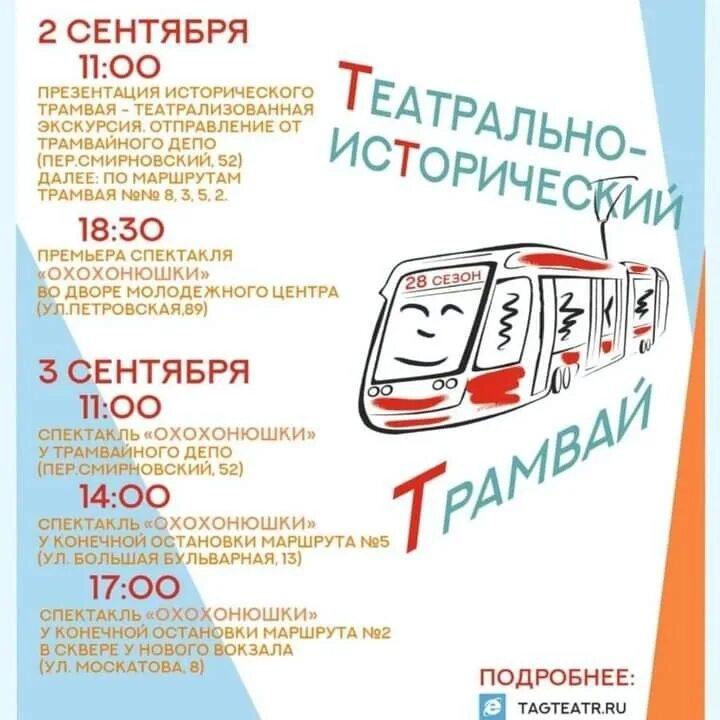 13 трамвай театр афиша