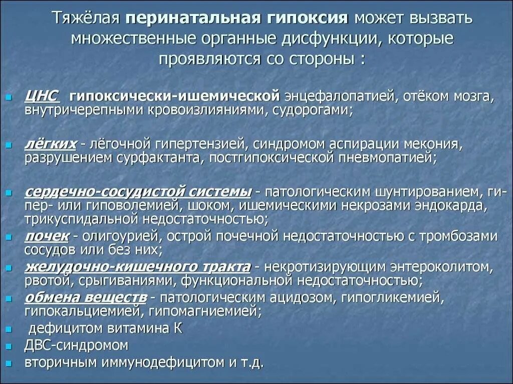 Перинатальная гипоксия. Острая гипоксия мозга. Синдром гипоксии. Гипоксический синдром у младенцев. Гипоксические изменения головного мозга