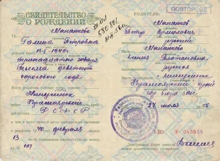 В свидетельстве о рождении пишут национальность