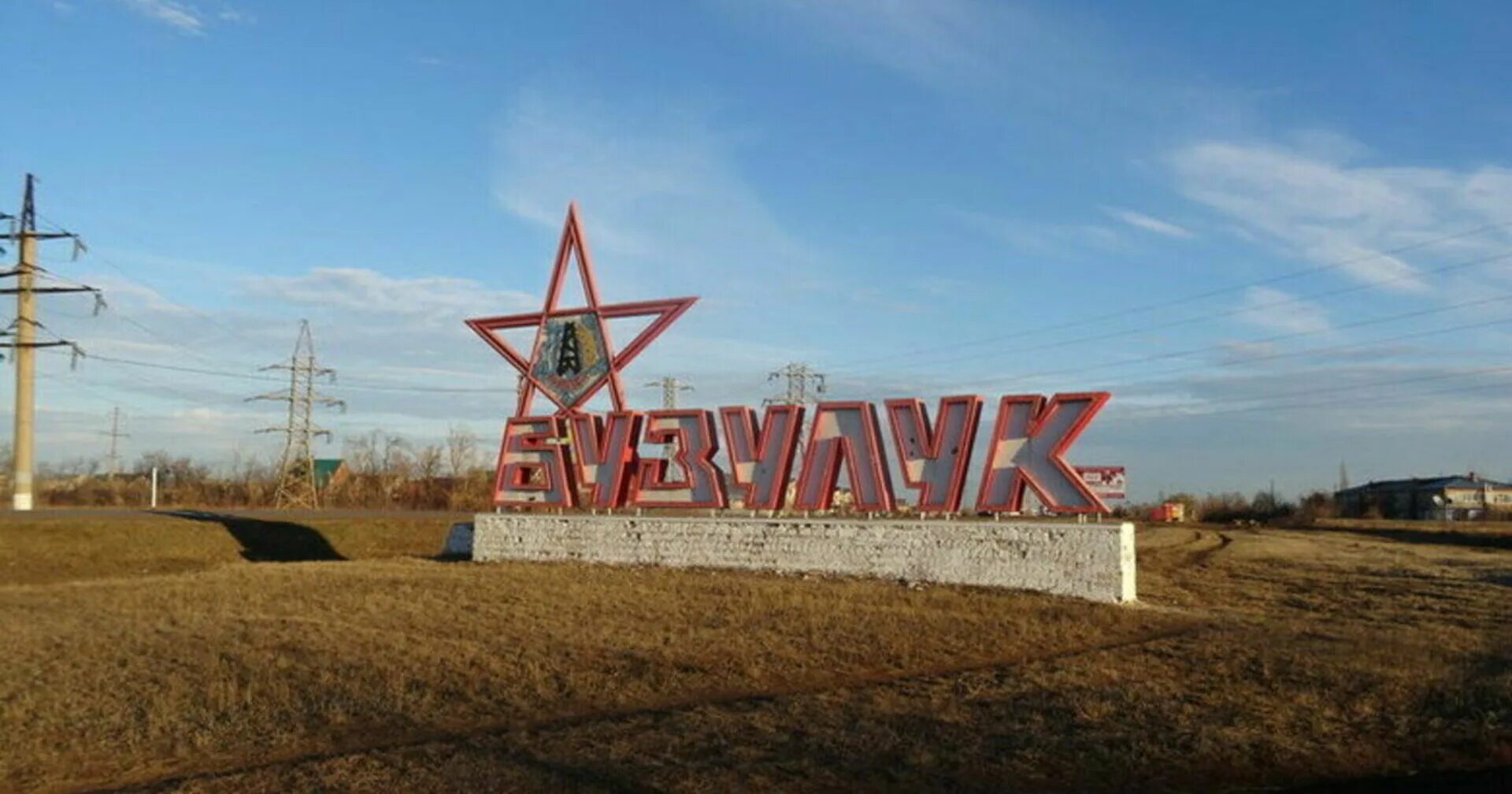 Бузулук Оренбургская область. Достопримечательности города Бузулука Оренбургской области. Территория бузулука