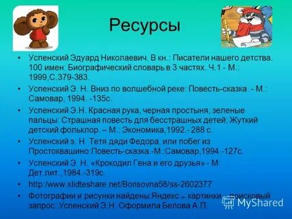 5 фактов о успенском