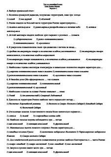 Контрольная работа по географии 8 класс россияне