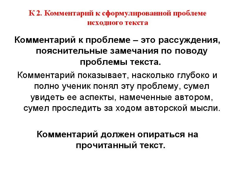 Текст комментария е. Комментарий к сформулированной проблеме исходного текста. Комментарий к проблеме. Комментарий к сформулированной проблеме. Комментарий к проблеме текста.