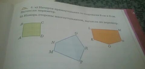 Четырехугольник с периметром 8 см