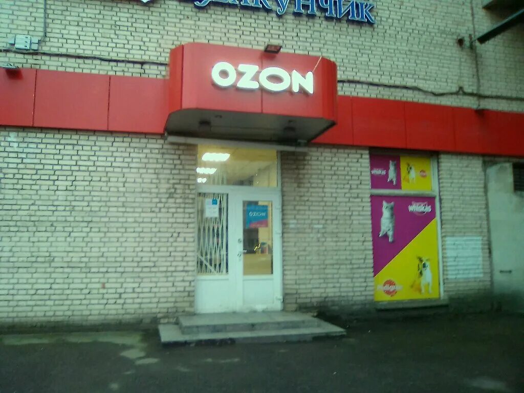 Магазин озон балаково. Озон магазин. ПВЗ Озон вывеска. Вывеска OZON пункт выдачи. Вывеска OZON на фасаде.