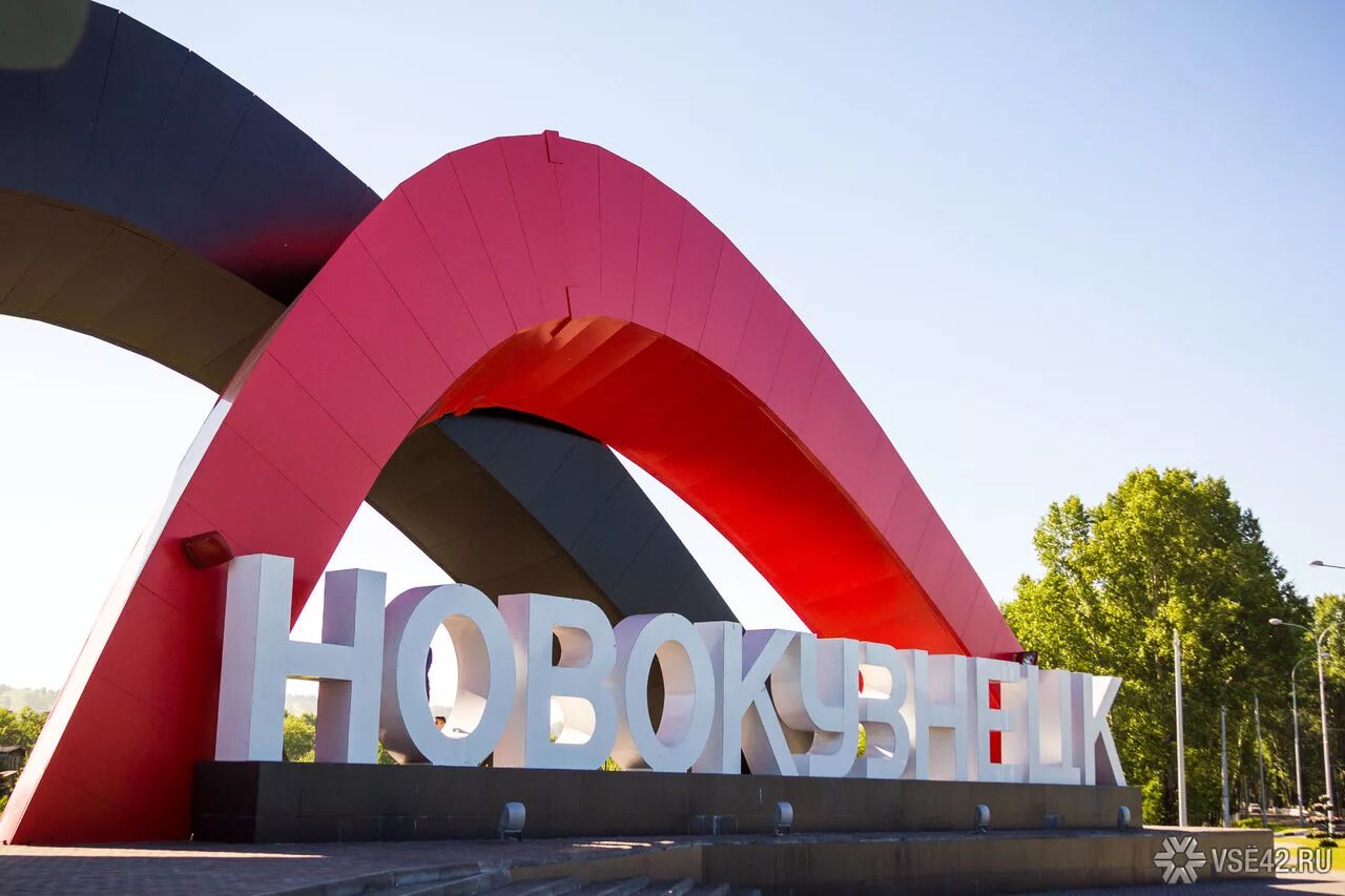 город новокузнецк кемеровской области. город новокузнецк. сколько лет городу новокузнецку. сквер имени ермакова новокузнецк.