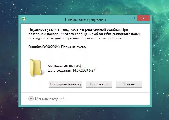 Ошибка удаления папки. Ошибка 0x80070091 папка не пуста как удалить. как разлогиниться в удаленном рабочем столе. не удается удалить файл из-за непредвиденной ошибки. fxsapidebuglogfile не могу удалить.