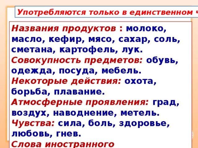 Слова только во множествомчисле. СДОВК только в единственном числе. Слова тольмножественного счисла. Существительные только в единственном числе.