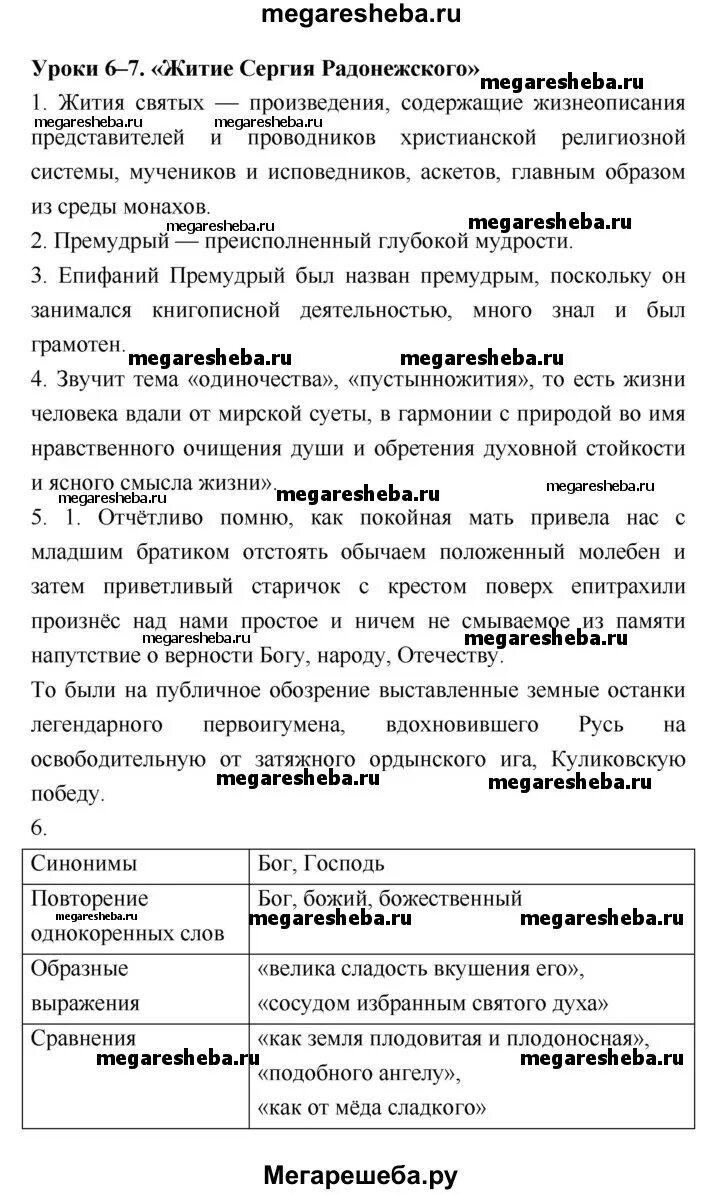 Урок 6 меркин 6 класс. Решебник по литературе 8 класс меркин. Домашнее задание по литературе 8 класс. Гдз по литературе 8 класс меркин 2 часть учебник. Гдз по литературе 8 класс меркин 2 часть.