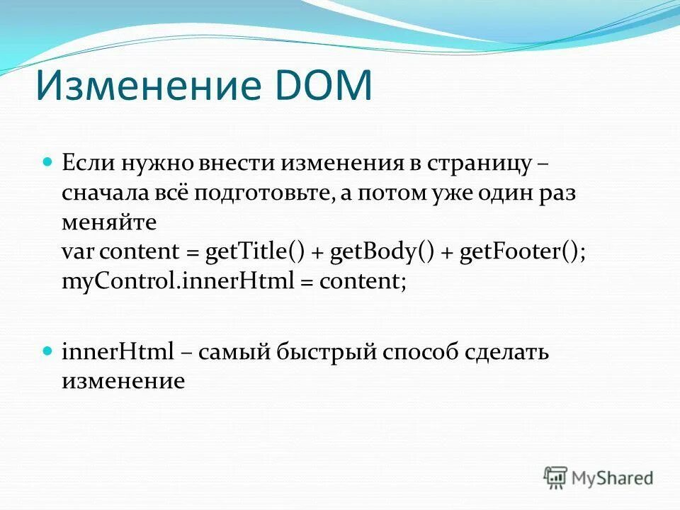 Изменение dom. Dom это в программировании. Dom дерево html. Изменение dom. Парсер html.