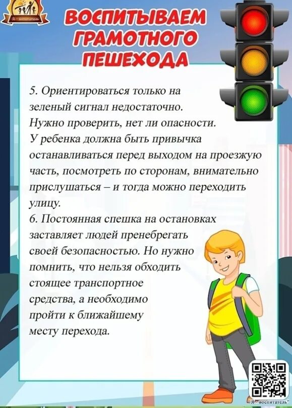 Памятка для родителей воспитываем грамотного пешехода. Воспитываем грамотного пешехода консультация для родителей. Воспитать пешехода. Безопасность дорожного движения в детском саду. Консультация воспитаем грамотного пешехода.
