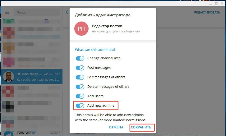 Администратор группы телеграмм. Админ группы в телеграмме. Как сделать админом в телеграмме в группе. Удалить участника группы в телеграм. Как в телеге удалять сообщения