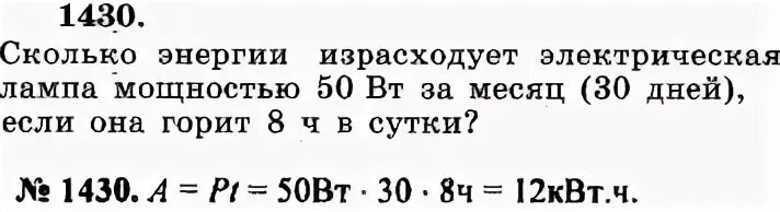 Сколько энергии израсходовала электрическая лампа