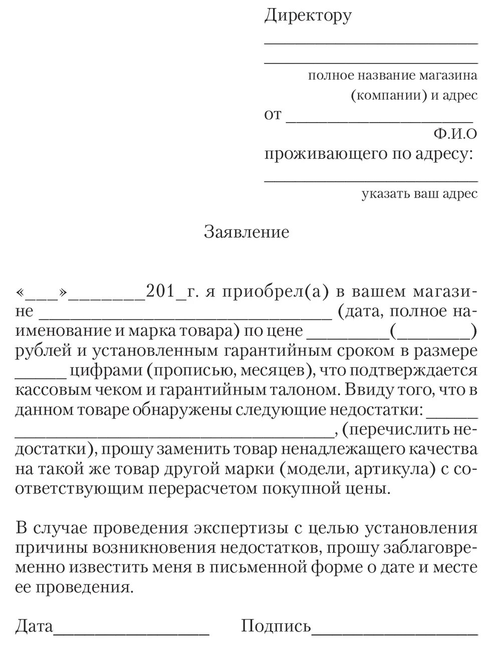 Претензия образец на возврат денег за некачественный товар образец. Заявление о товаре ненадлежащего качества образец. Пример заявления о возврате денежных средств за некачественный товар. Претензия на некачественный товар и возврат денежных средств образец.