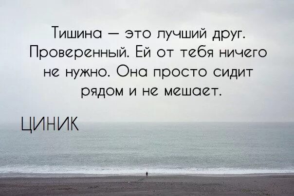 Тишина хорошо