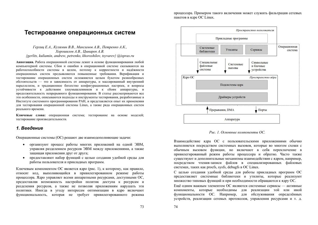 Тест по операционным системам. Тест операционной системы. Тест: операционные системы и среды и их свойства.