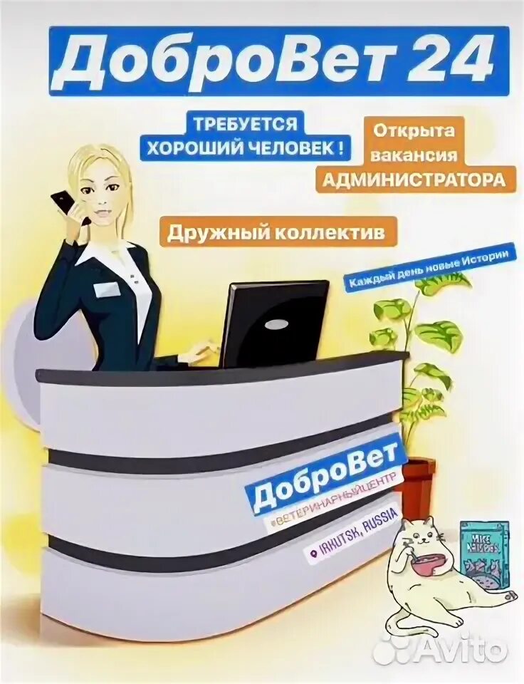 Администратор в отеле. Вакансии иркутск административная работа. Подработка иркутск. Советы новичкам. Кассирша в магазине одежды.