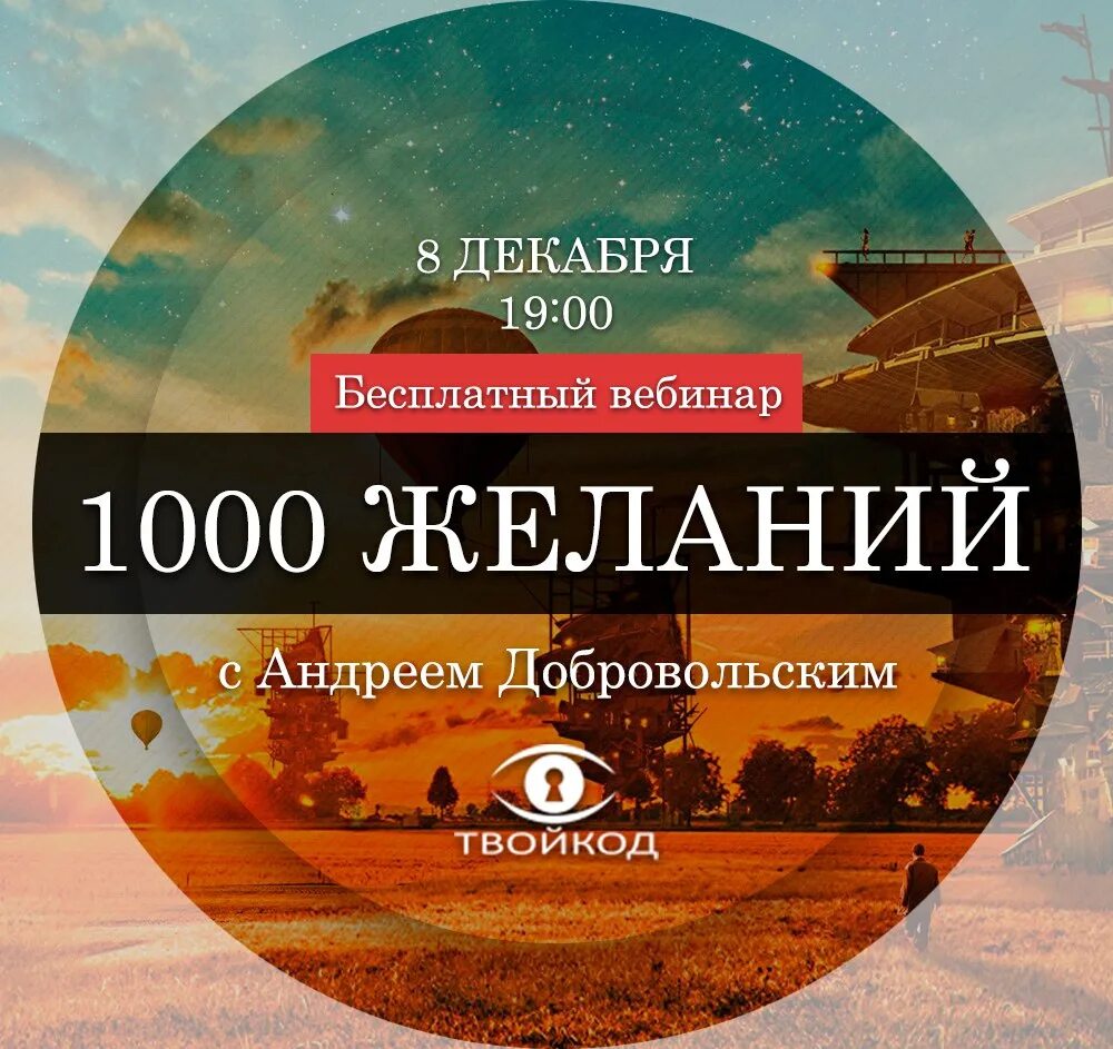 1000 Желаний. 1000 Желаний список. Три тысячи желаний. Тысячи тысячи желаний. Сайт желаний отзывы