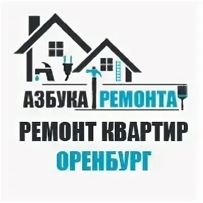 Оренбург ремонт можно