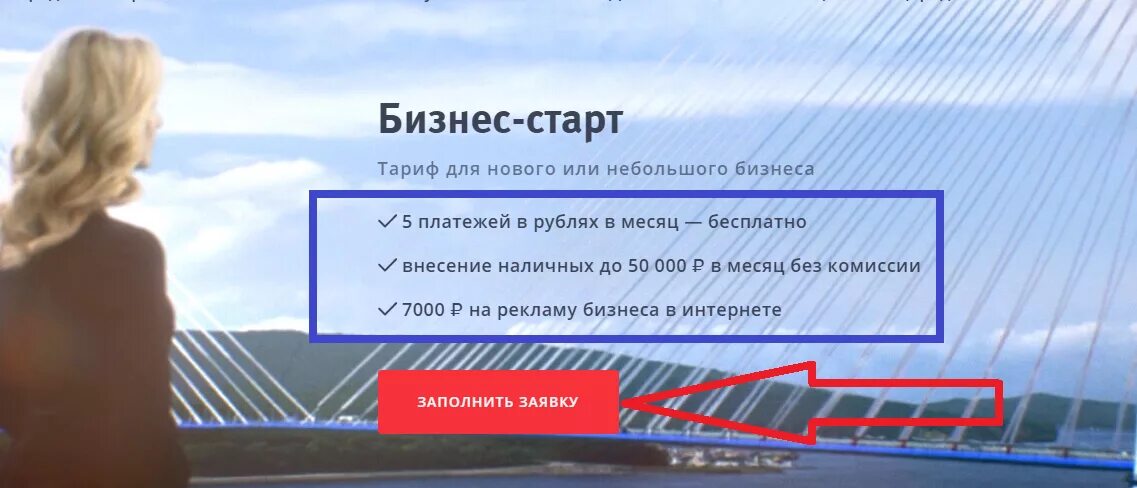 ВТБ бизнес. Расчетно-кассовое обслуживание. ВТБ бизнес тарифы. ВТБ тариф на старте.