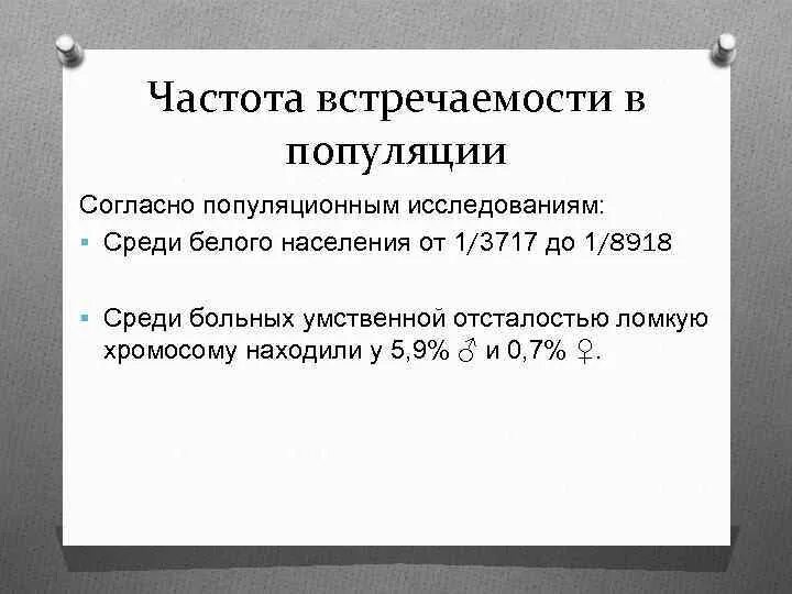 Синдром частота встречаемости в популяции. Частота встречаемости 0,5 на 100000.