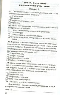 Тест общая характеристика хозяйства 9 класс