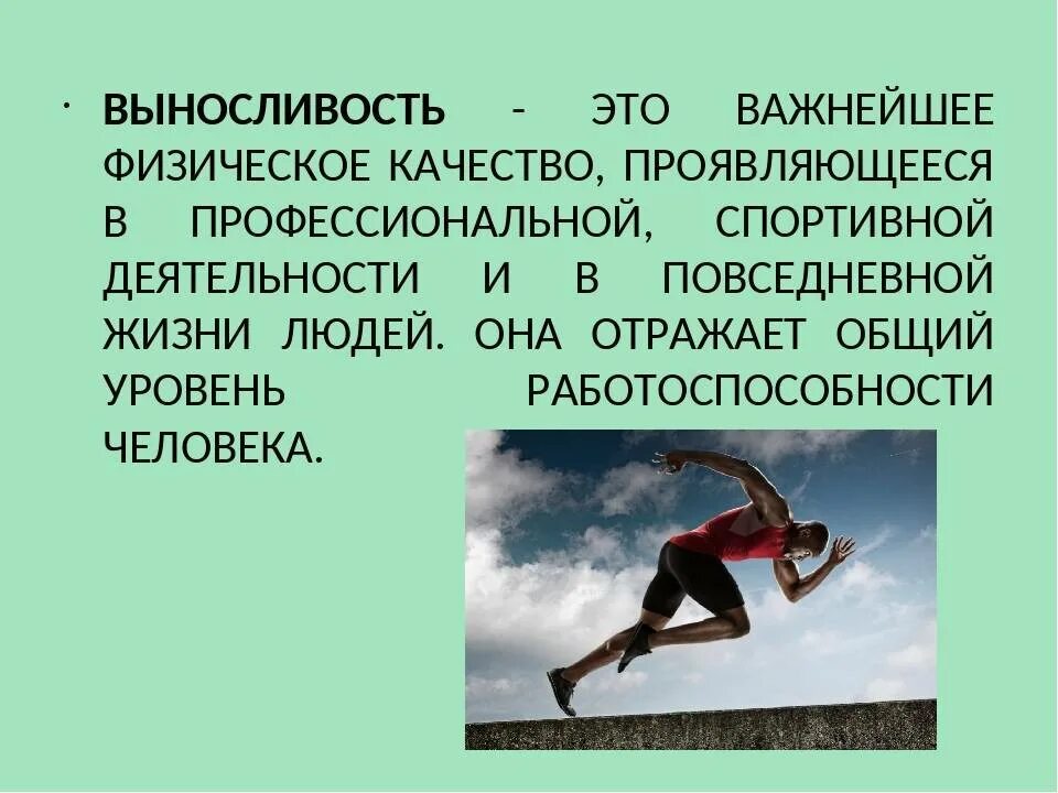 Упражнения для развития выносливости. Презентация на тему выносливость. Упражнения на выносливость физкультура. Физическое качество выносливость упражнения.