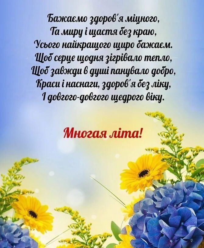 З днем народження. Привітання з днем народження. Поздравления с днём рождения на украинском языке. Открытка с днем рождения на украинском.