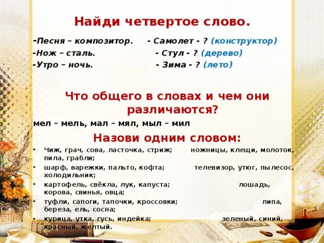 4 слово отзывы. Предложение со словом нож. Предложение со словом ножевой. Маленькое предложение со словом ножичек. Слова типа мал мял.