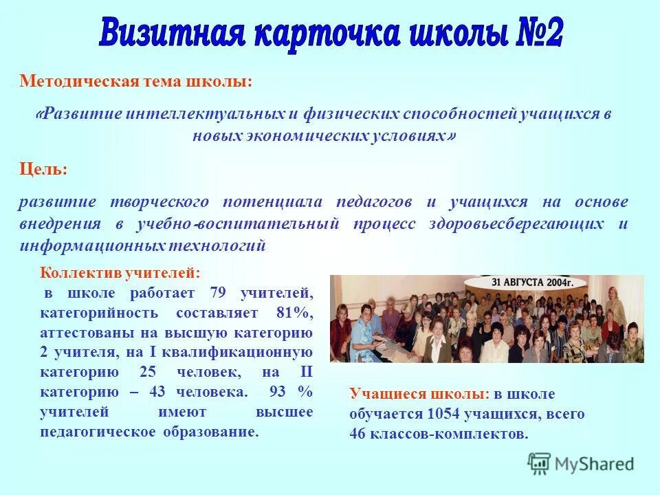 Состав преступления презентация. Методическая тема школы формирование. Методическая тема школы. Единая методическая тема дши. Методическая тема школы.