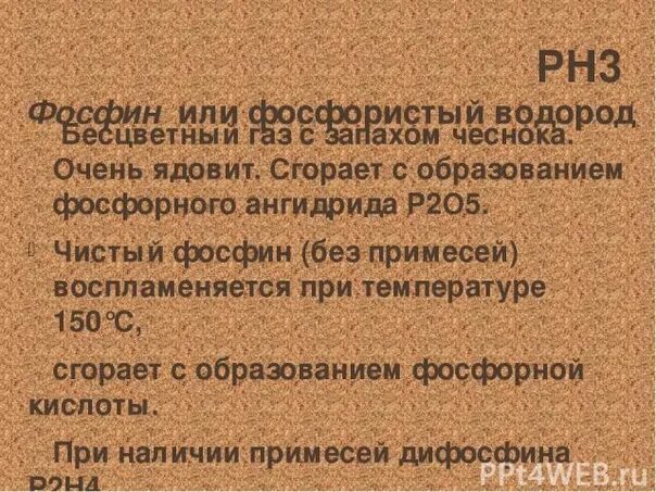 Газы пахнут чесноком. Газ с запахом чеснока. ядовитый газ с запахом чеснока. газ фосфин. какой газ пахнет чесноком.