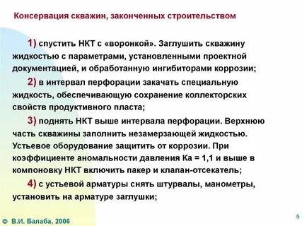 Проект консервация
