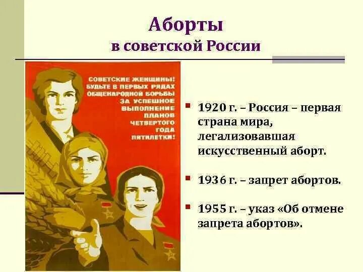 Кода будет мир. Запрещение абортов в СССР. Аборт в советские годы. Легализация абортов в СССР. Советский плакат аборт.