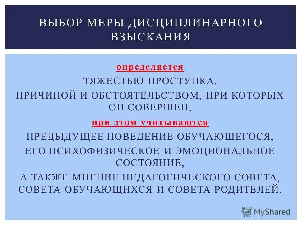 статья 43 закона. федеральный закон рф об образовании рф от 29 12 2012. статья 43 фз 273 об образовании в российской федерации. закон об образовании дисциплинарное взыскание. порядок применения дисциплинарной ответственности.